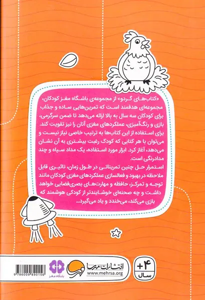 مجموعه کتاب های گردو اگه گفتی تفاوت ها